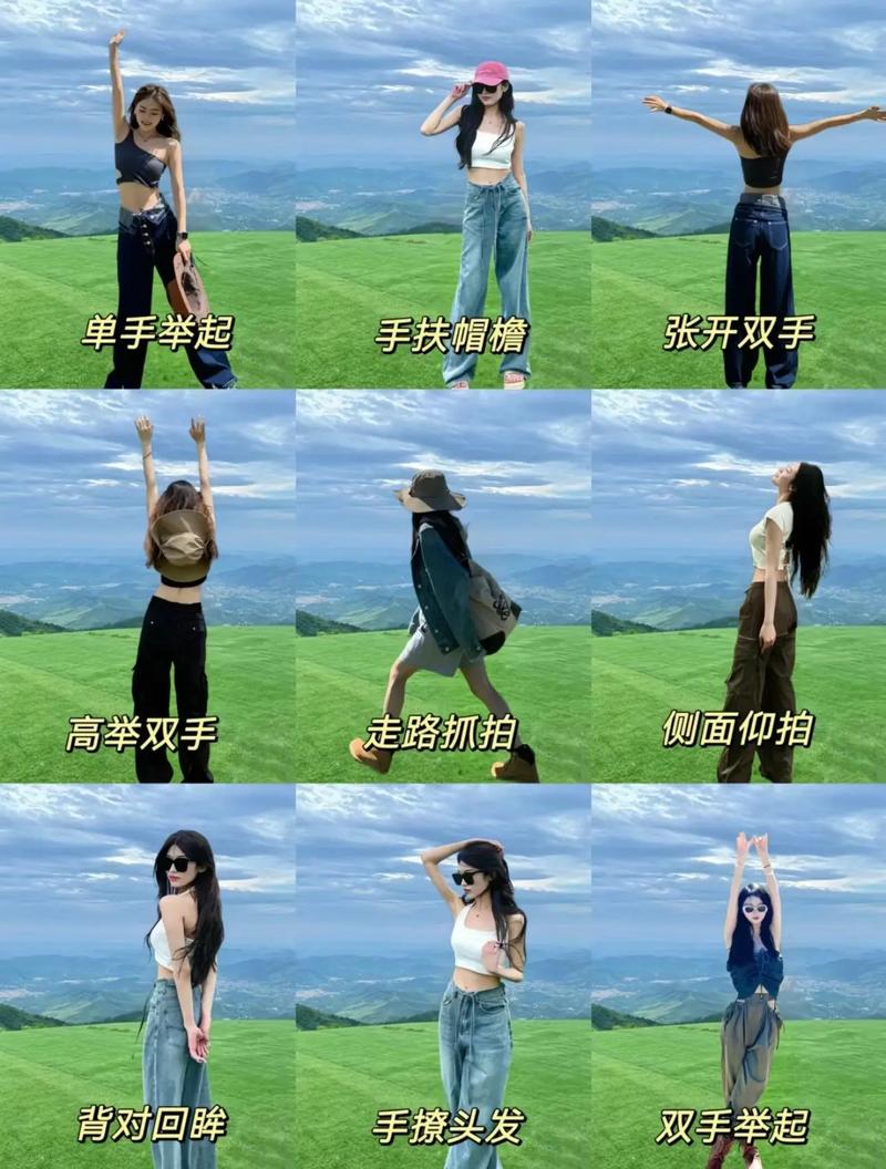 风景区拍照姿势的摆法