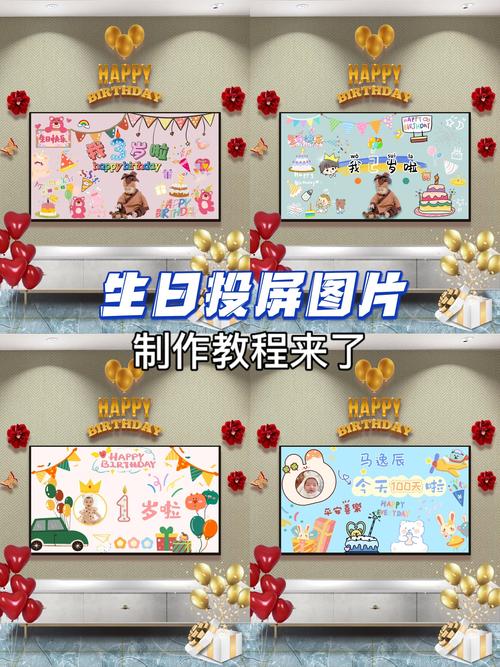 生日快乐背景图怎么制作好看图1