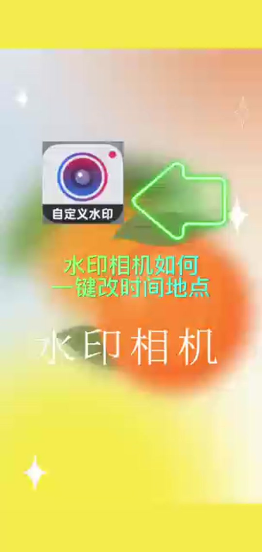 水印相机咋不显示时间图1