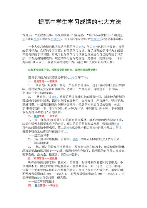 怎样才能提高学习成绩