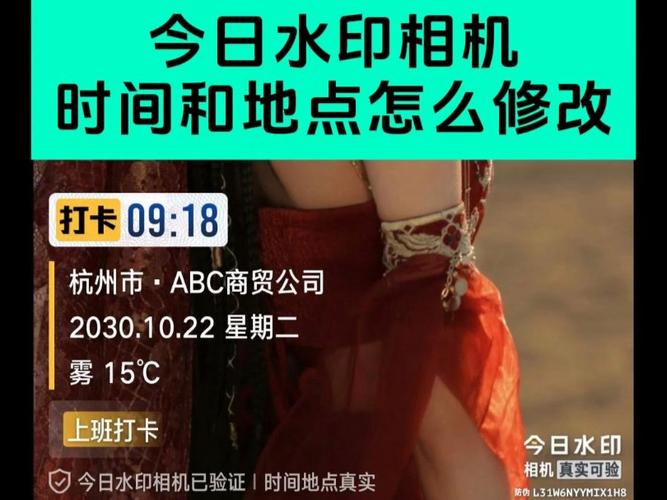 水印相机怎么改地址位置定位信息图1