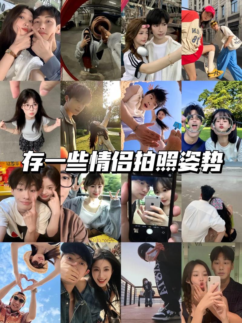 一般人拍情侣照的正确摆姿!告别尴尬癌!