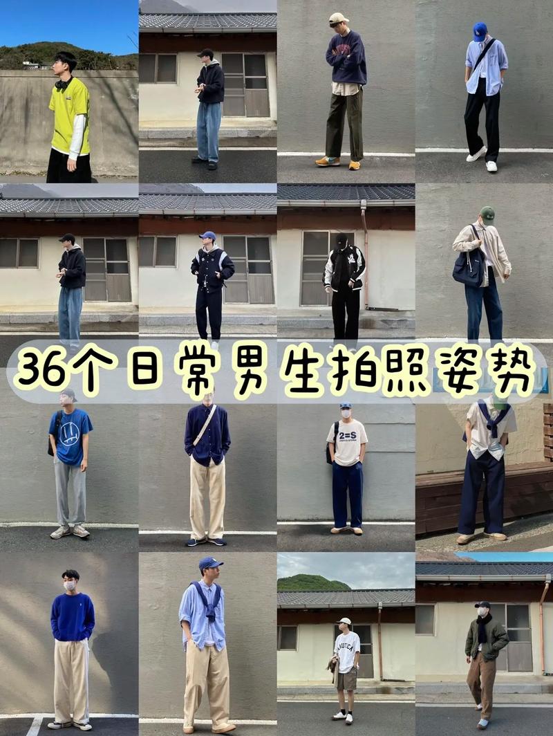 男生拍照摆什么姿势