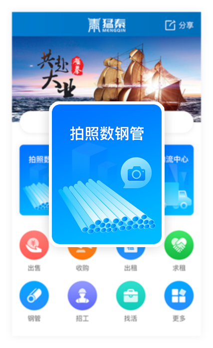 钢管拍照点数免费软件图1