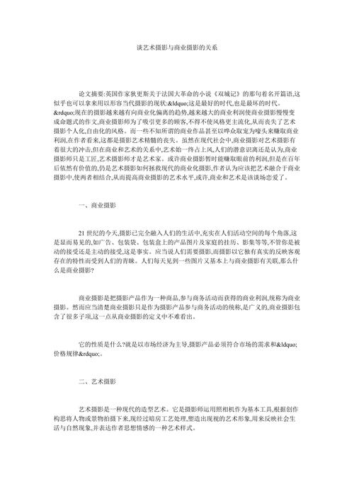 求摄影的艺术和摄影技术的关系论文(1500字左右)