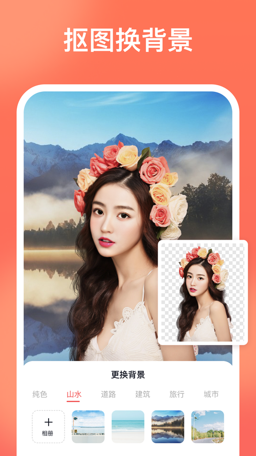 什么手机软件可以抠图