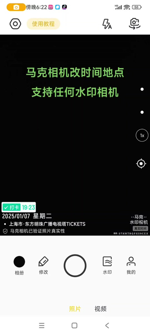 马克水印相机改时间怎么改图2