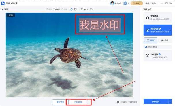 修改水印上面的文字图1