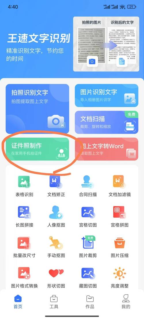 免费红底照片软件哪个好图2
