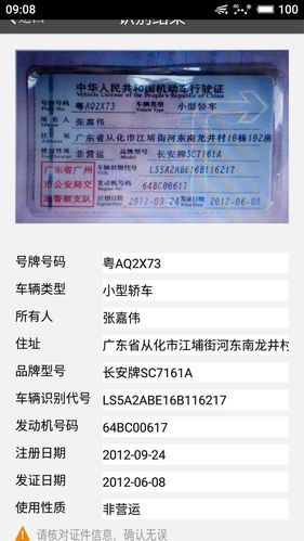 有了解行驶证识别软件的吗?