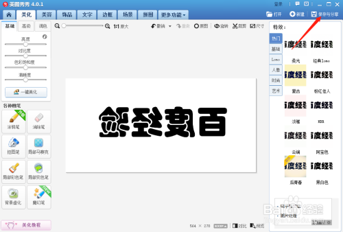美图秀秀如何把照片镜像翻转图3