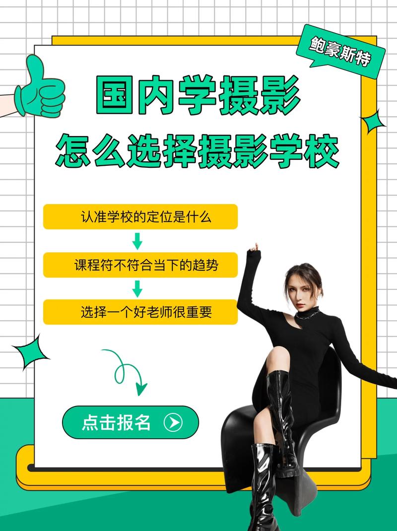 没有基础想去学摄影,不知道哪里的学校好