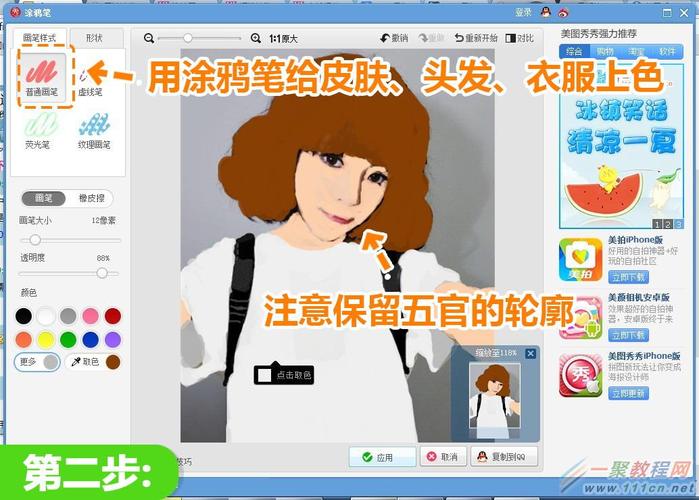 美图秀秀怎样把照片变成漫画图2