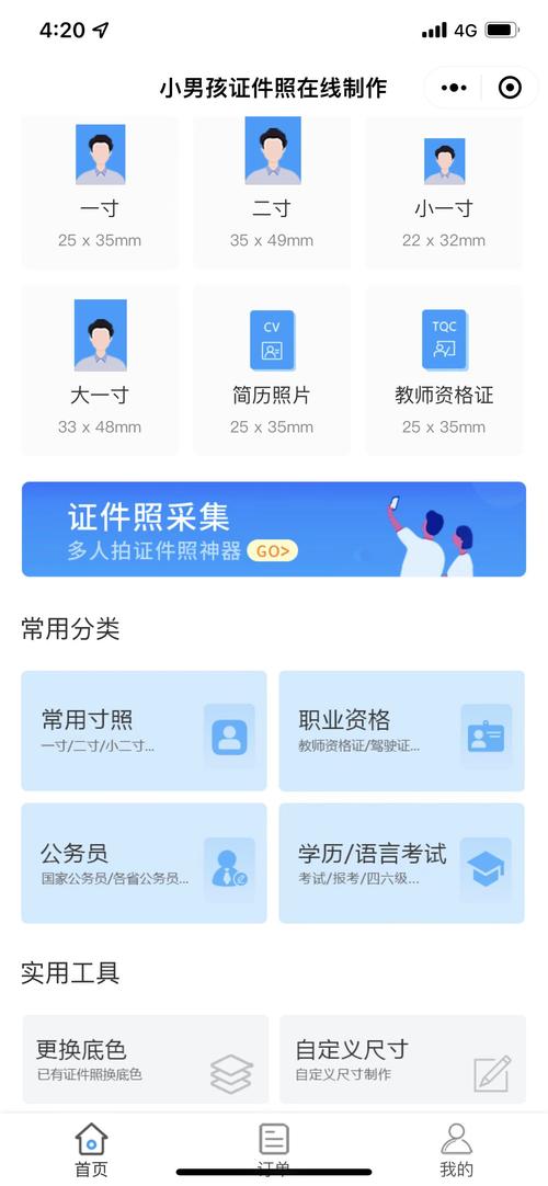 有什么可以免费制作一寸照片的软件?