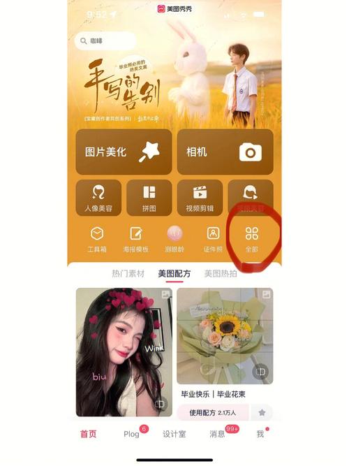 美图秀秀里怎么制作视频图1