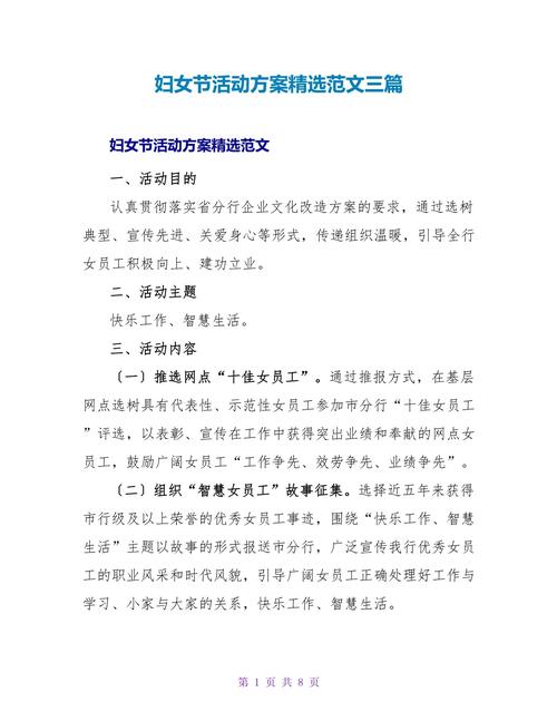妇女节主题活动方案十篇