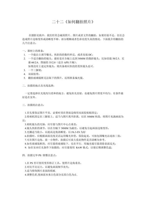 如何使翻拍的图象和文字更加清楚?