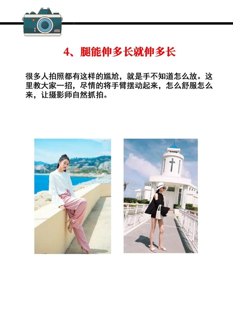 拍照姿势的掌握方法图3