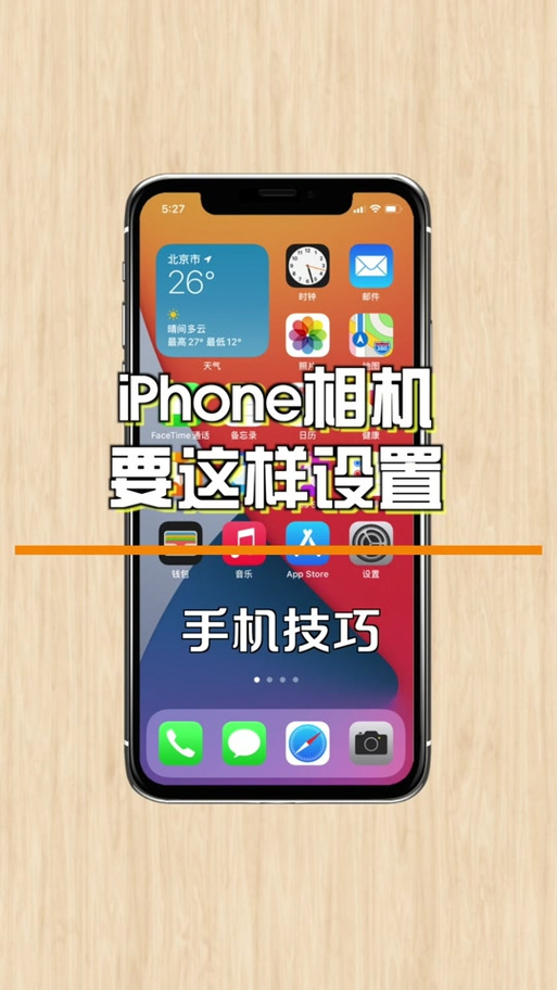 苹果手机像素怎么调清晰