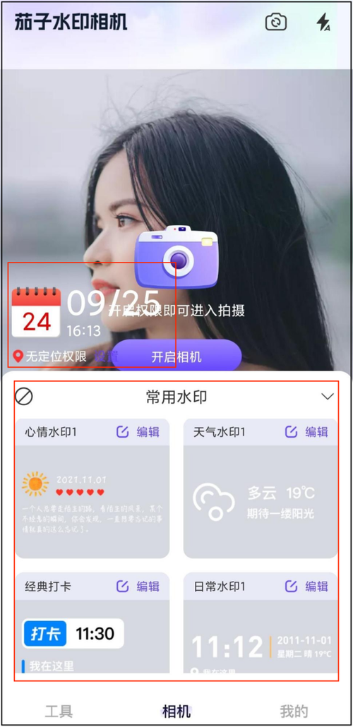 水印相机上的地址怎么改变图2