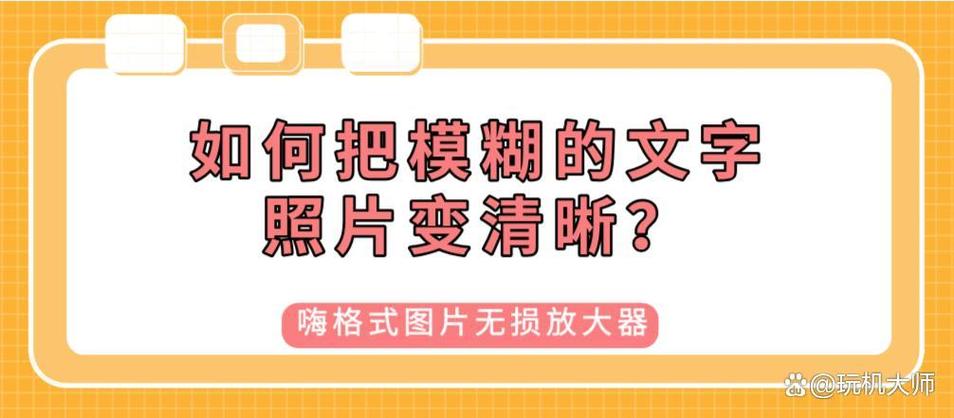 美图秀秀怎么提高照片清晰度图3