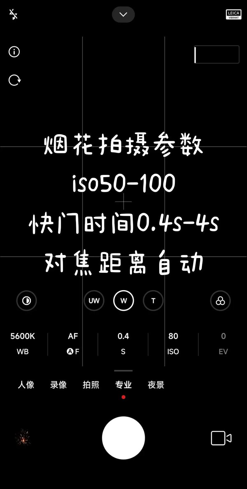 手机相机专业模式教程