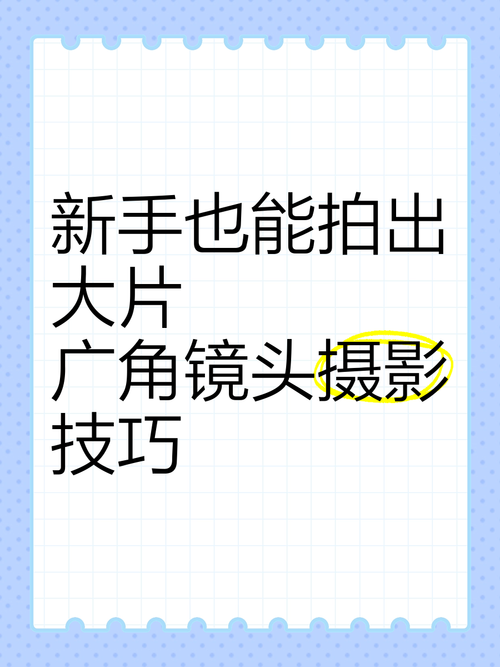 特写镜头拍摄技巧
