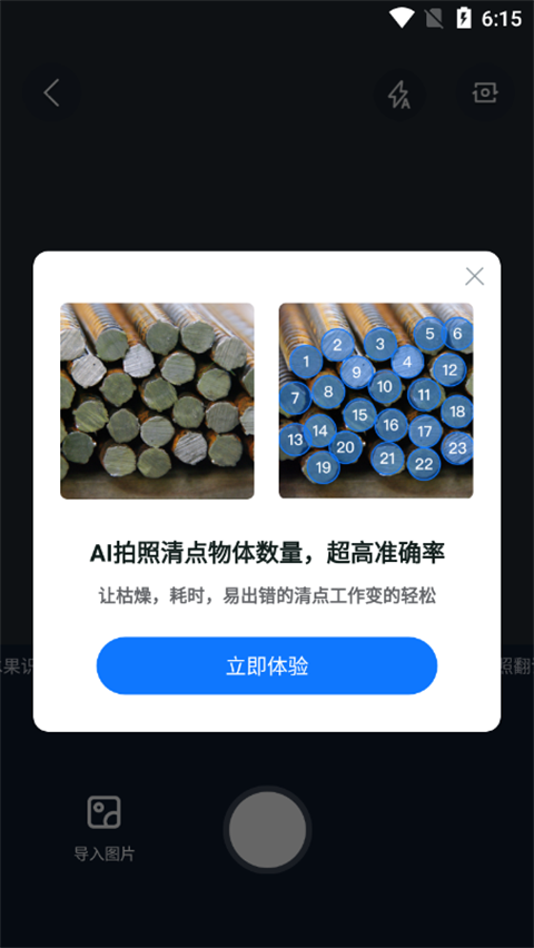手机拍照一秒数钢管图2