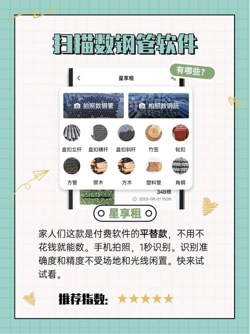 手机拍照一秒数钢管图3