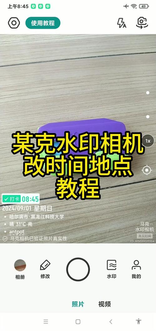 今日水印相机能不能调时间图1