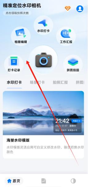 水印相机位置怎样自动切换图1