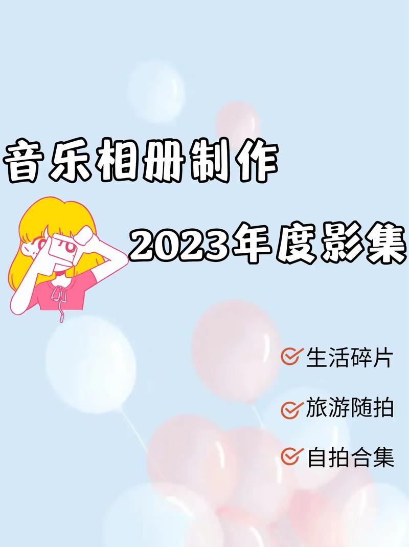 什么软件能把100张照片图片制作成相册影集视频?