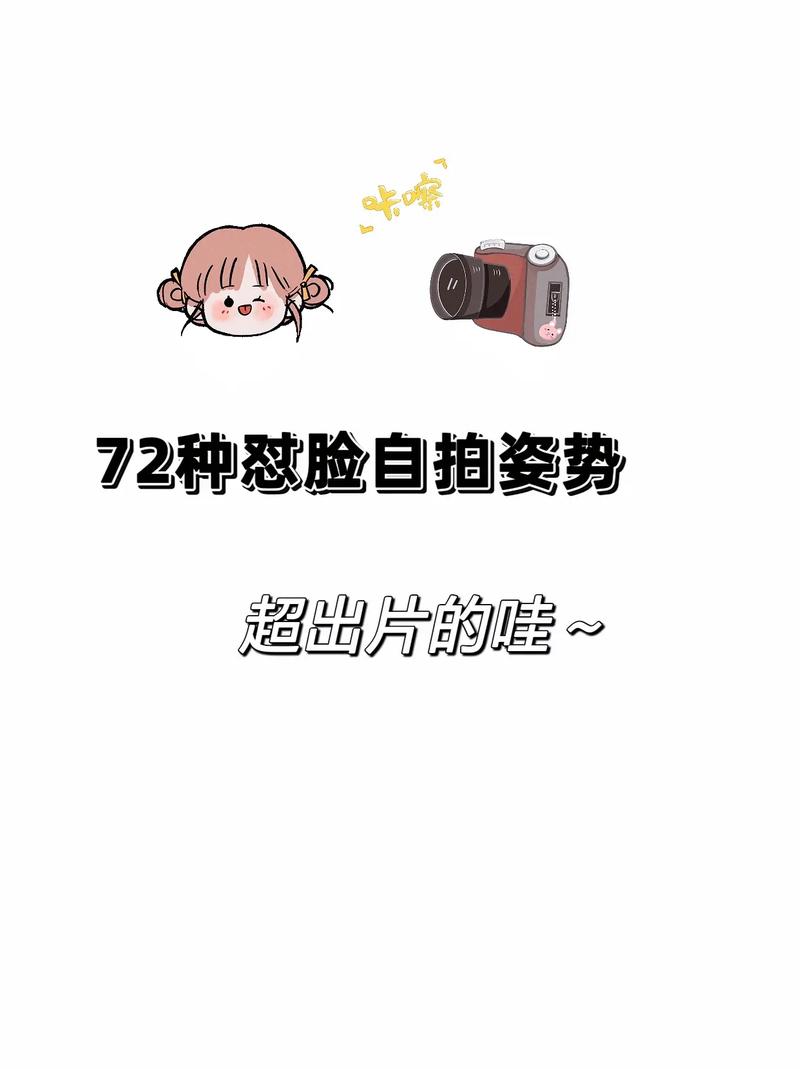 自拍不会拍怎么办?27个姿势教会你