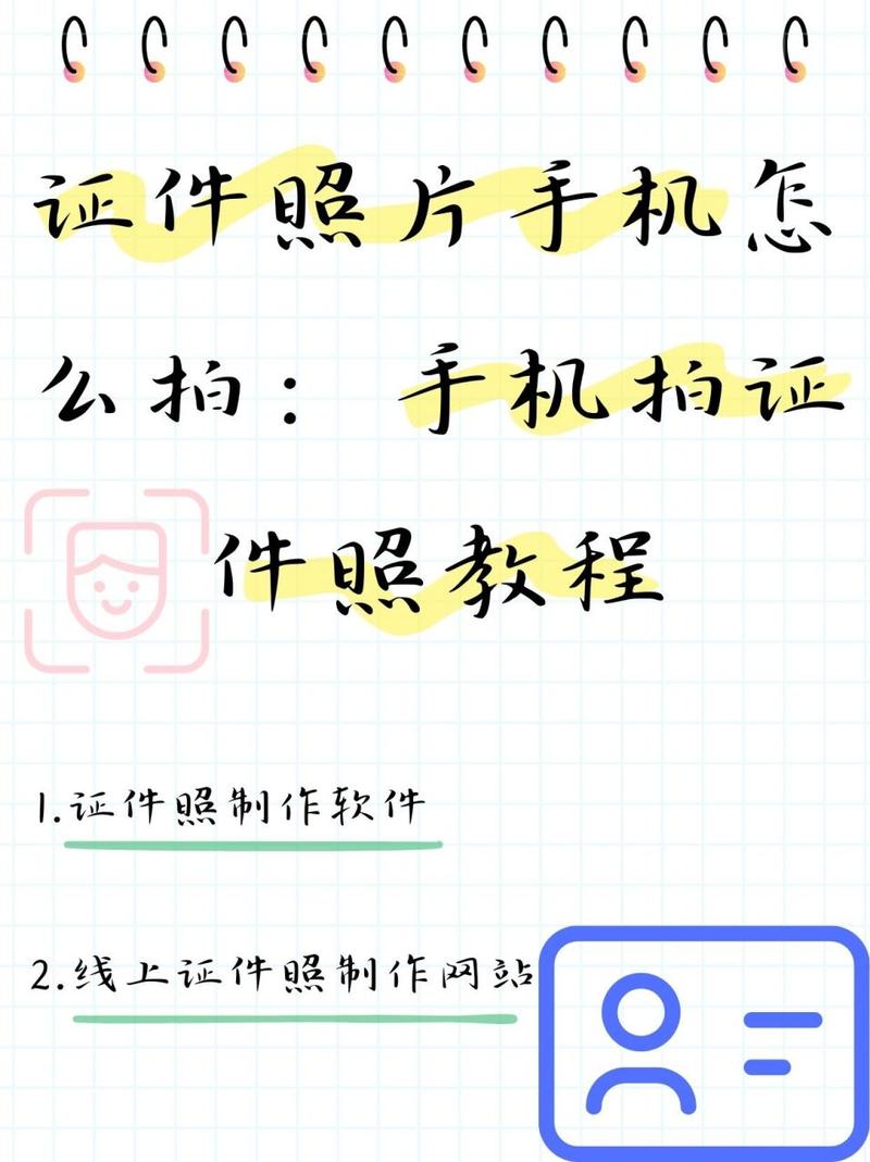 为什么手机拍的电子证件照审核不通过