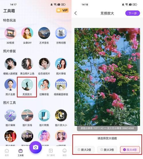 免费把模糊照片变清晰的软件在线图2