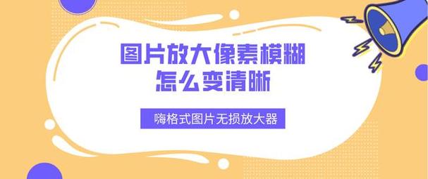 像素低的照片变高清有什么办法?
