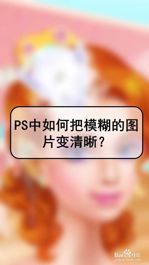 美图秀秀能把模糊的照片变清晰图1