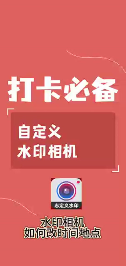 今日水印相机打卡相机怎么取消同步?