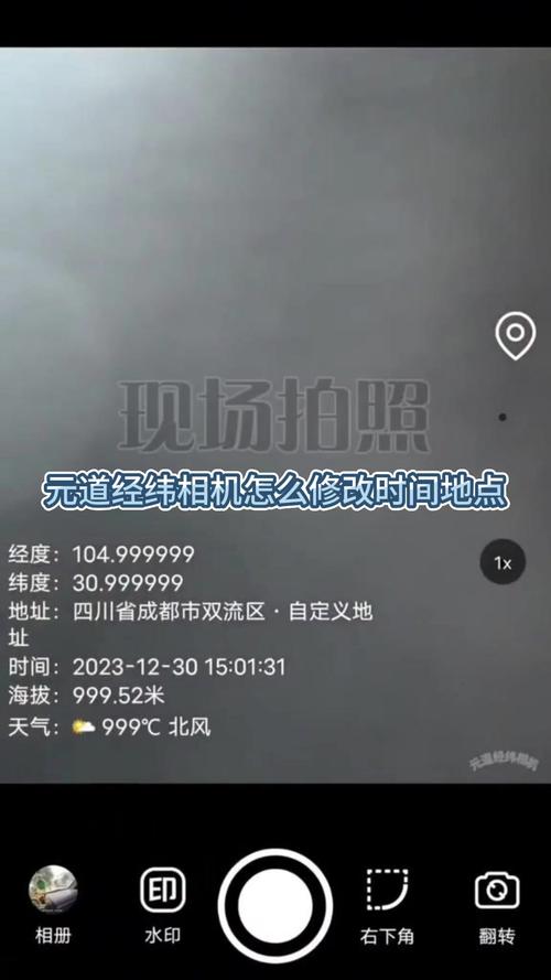 拍照带时间地点经纬度的软件叫什么图3