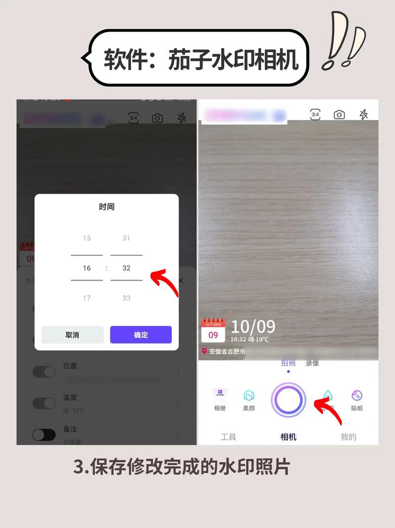 水印相机时间地点怎么修改
