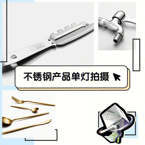 拍摄不锈钢产品怎么搞灯光以及相机