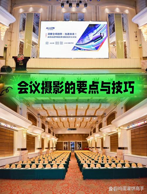 会议拍照技巧与角度人像图2