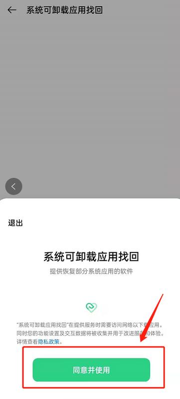 opporeno4自带相机卸载了怎么安装