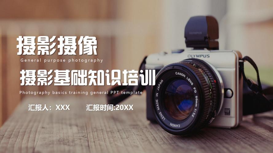 ppt学习模板-互动教学经验-第33讲-如何完美的使用PPT模板-图片篇...