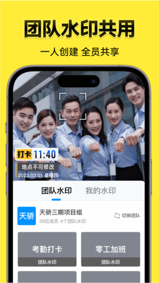 今日水印相机团队是用来做什么的?