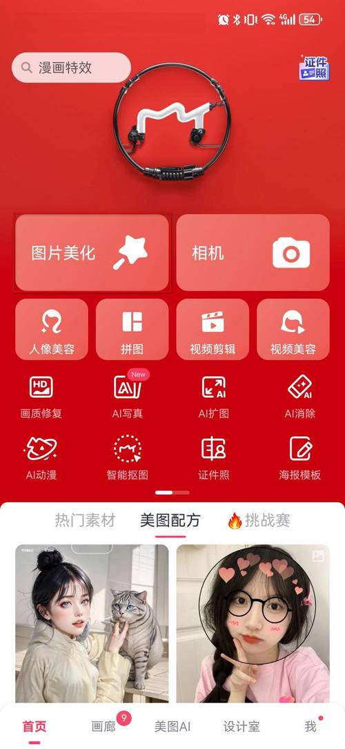 电脑美图秀秀怎么去身份证上的网格?