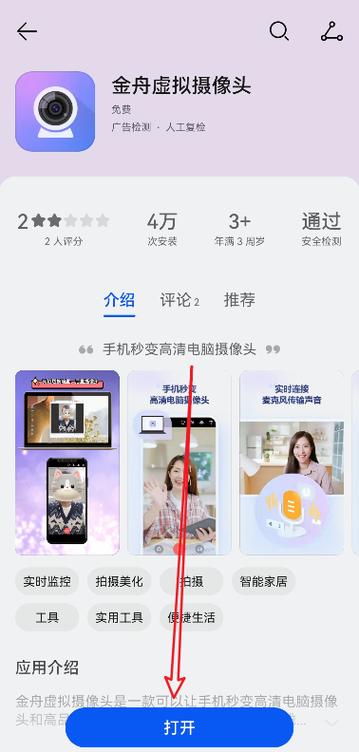 如何使用安卓手机充当电脑摄像头