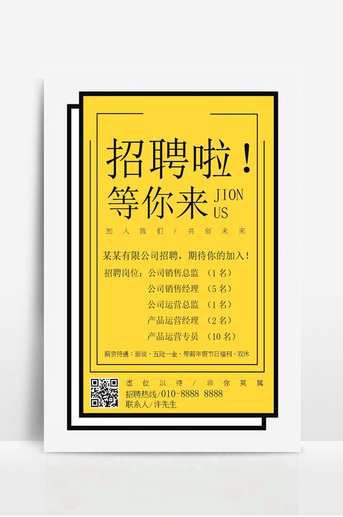 无水印招聘海报-有哪些让人眼前一亮的招聘文案或海报?