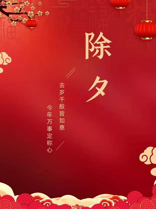 虎年除夕28张图片高清卡通唯美发朋友圈,除夕祝福语简短句子文案寄语...