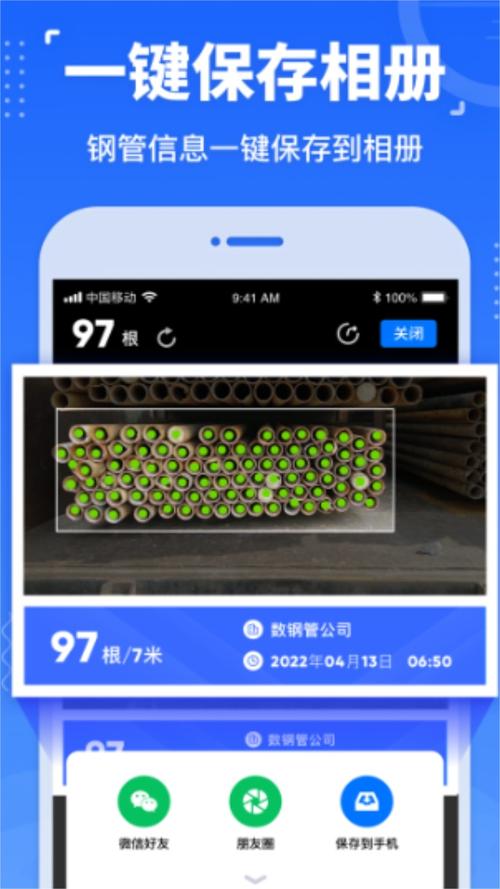 钢管数钢管软件有吗?